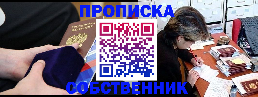 временная регистрация в квартире в Снежинске