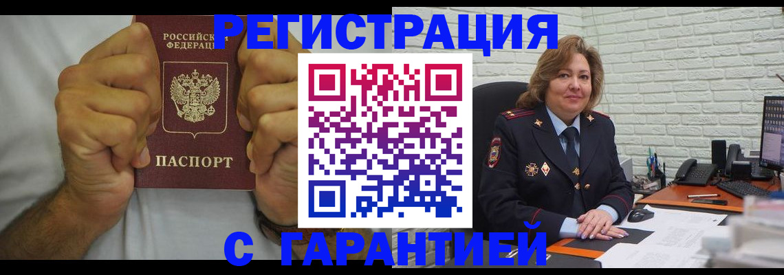временная регистрация в Снежинске