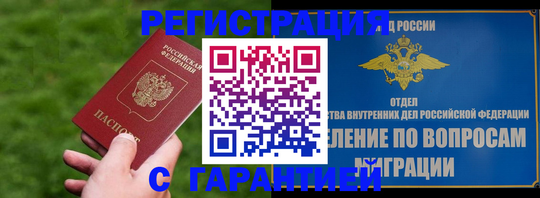 прописка законно в Снежинске