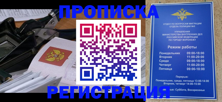 прописка законно в Снежинске