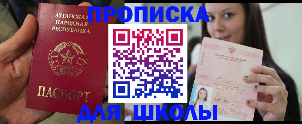 прописка ребенка в Снежинске