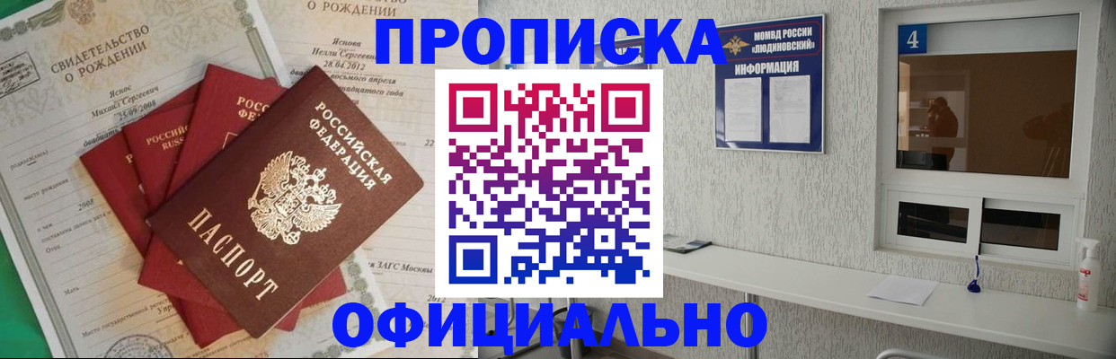 прописка законно в Снежинске