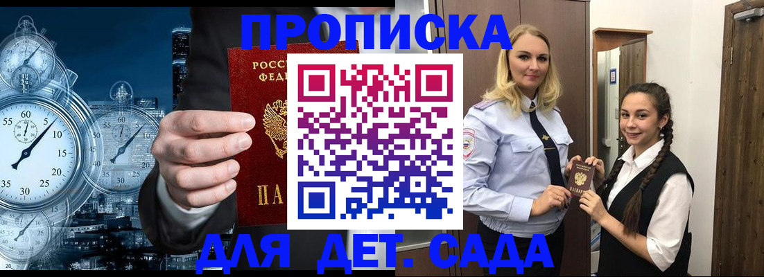 прописка штамп в Снежинске