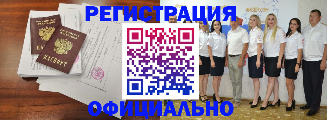 временная регистрация надежно в Снежинске