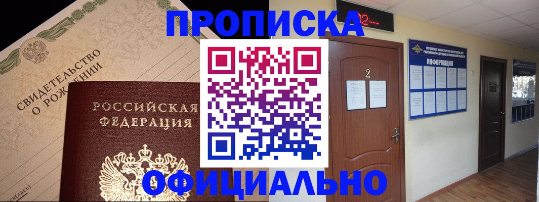 прописка в Снежинске